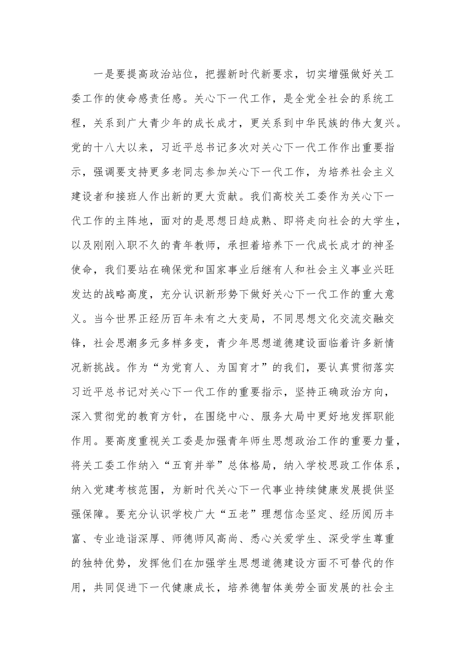 在某高校2024年关心下一代工作会议上的讲话_第2页