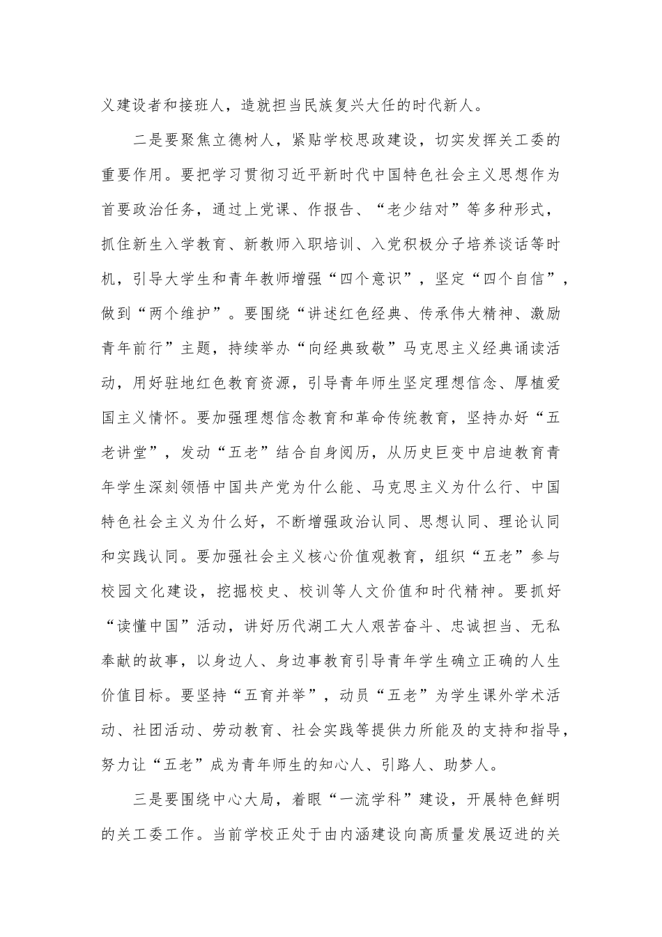 在某高校2024年关心下一代工作会议上的讲话_第3页