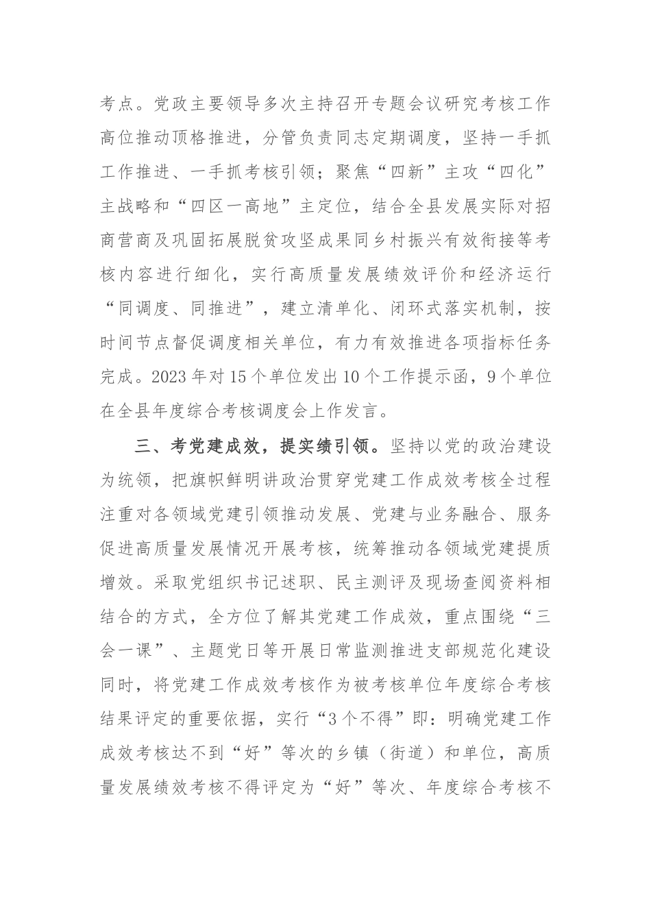 在年度综合考核工作推进会上的交流发言_第2页