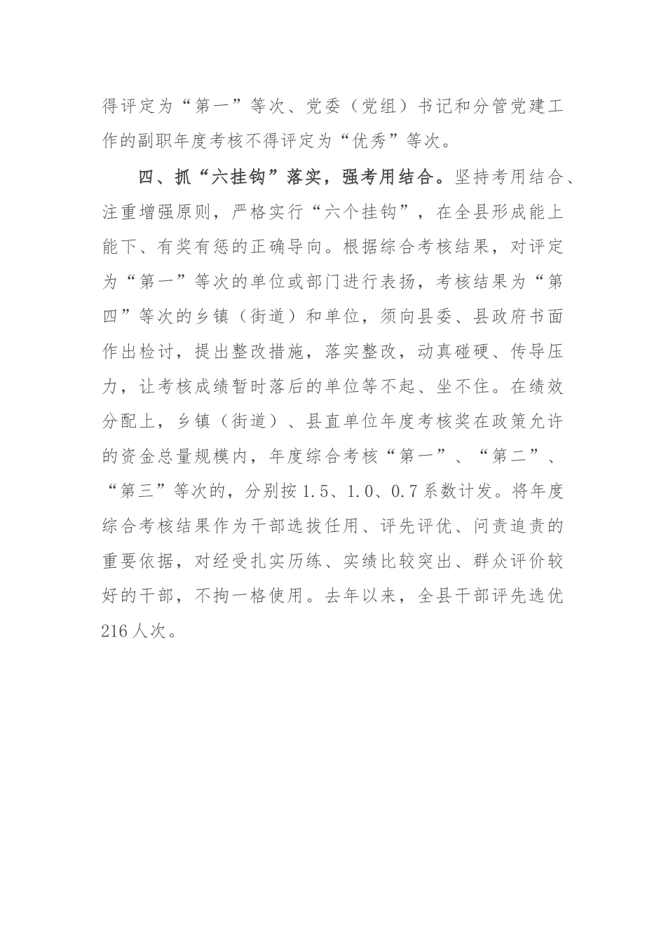 在年度综合考核工作推进会上的交流发言_第3页