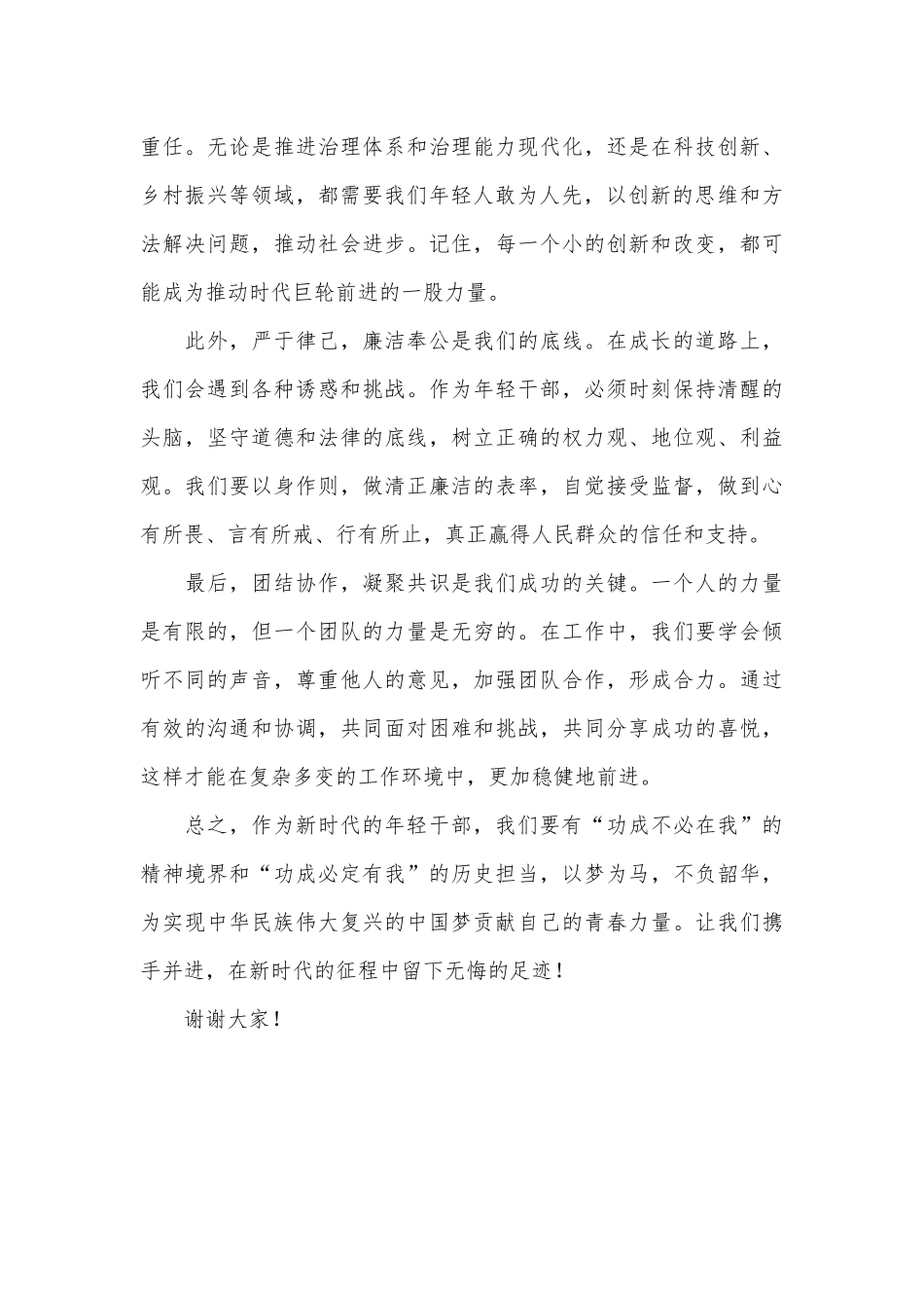 在年轻干部座谈会上的发言材料(4)_第2页