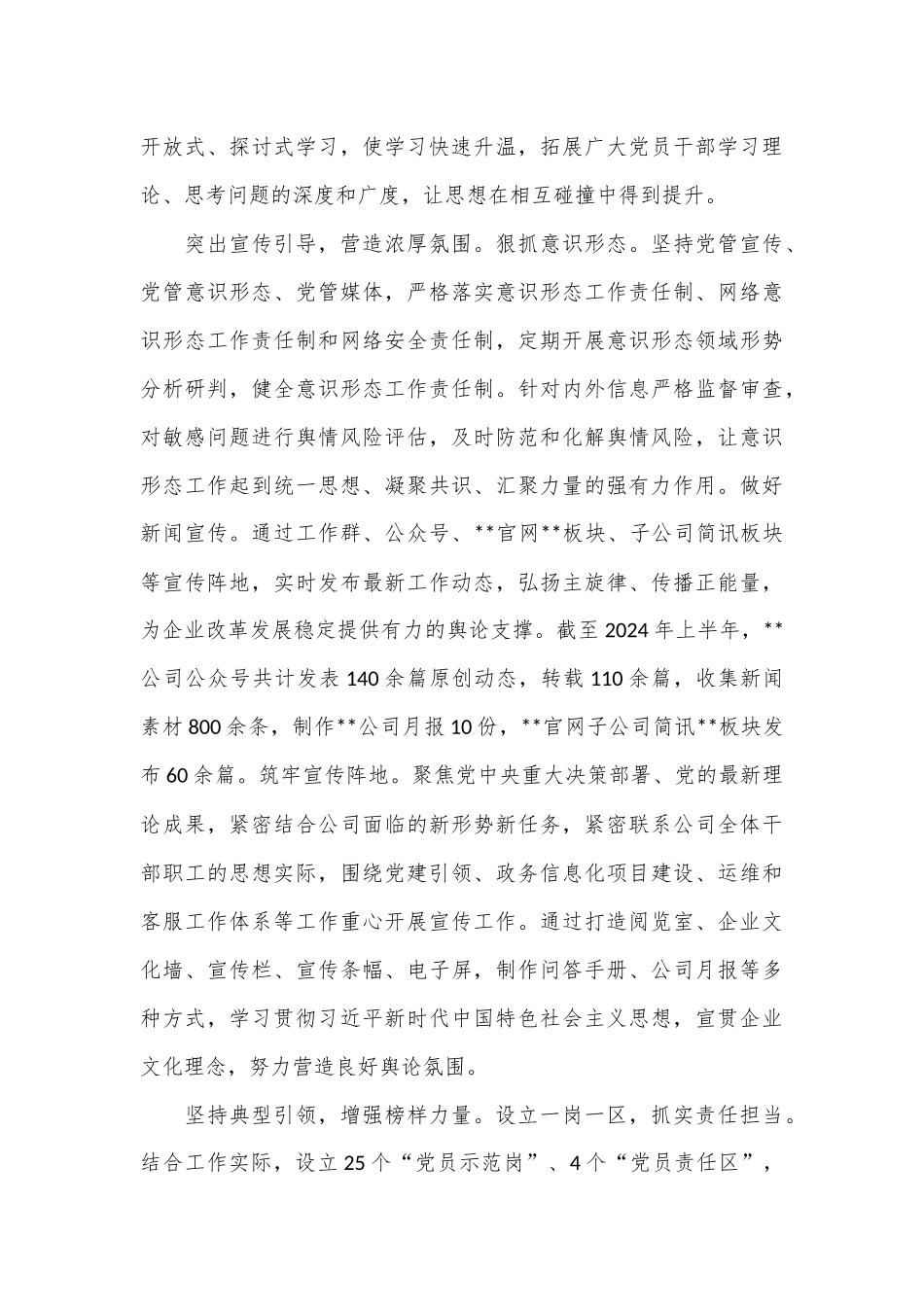 在企业2024上半年党建高质量发展推进会上的汇报发言_第2页