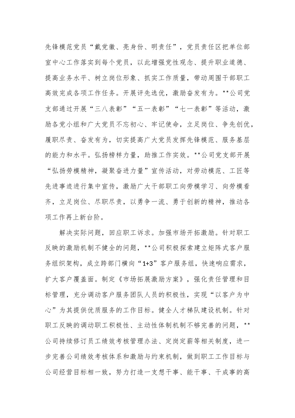 在企业2024上半年党建高质量发展推进会上的汇报发言_第3页