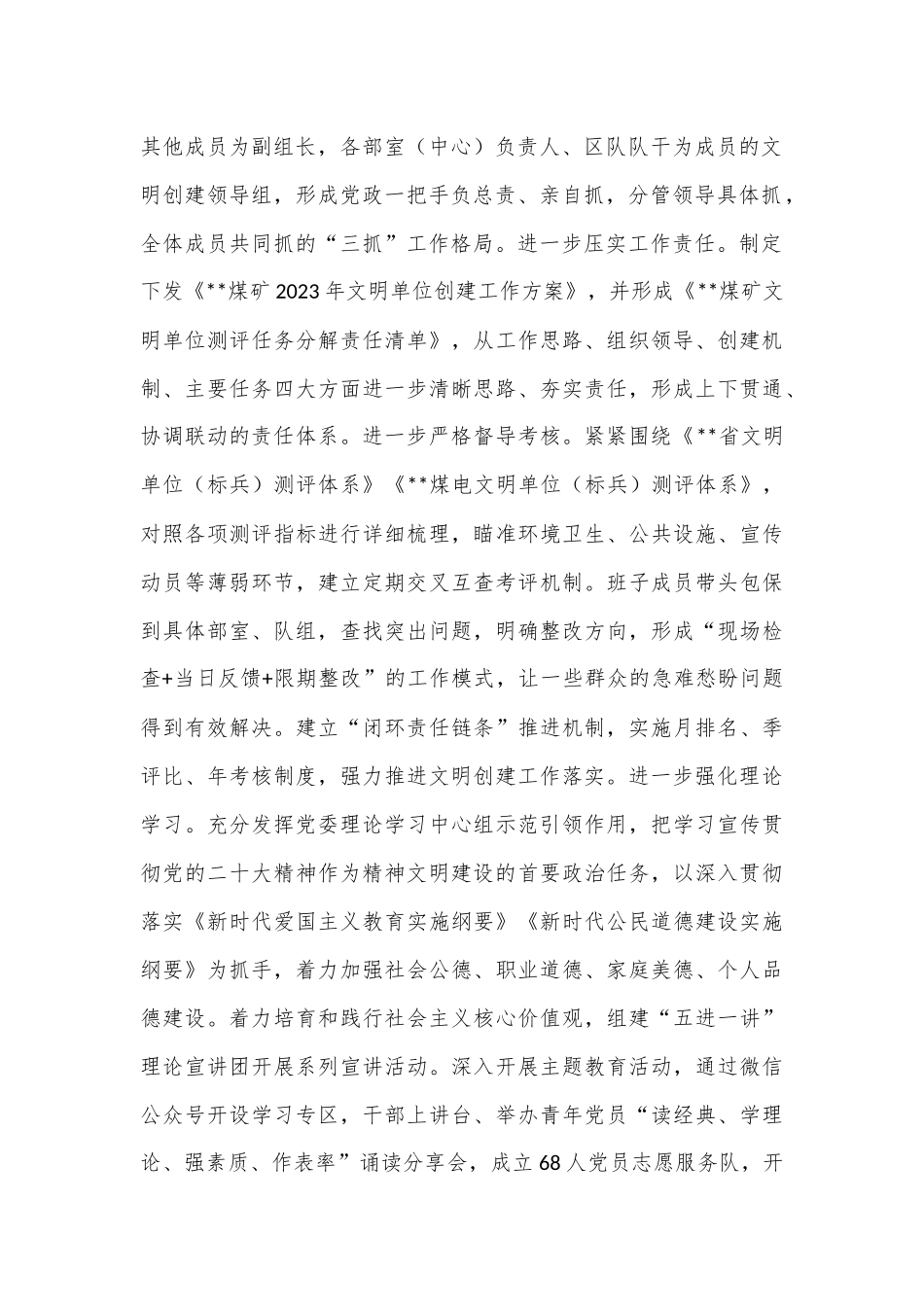 在企业2024上半年精神文明建设专题推进会上的汇报发言_第2页