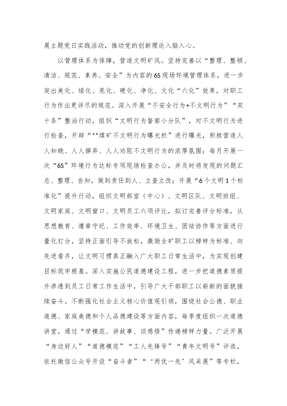 在企业2024上半年精神文明建设专题推进会上的汇报发言_第3页