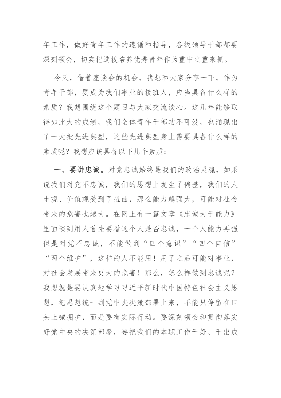 在青年干部读书会暨青年干部座谈会上的讲话_第2页
