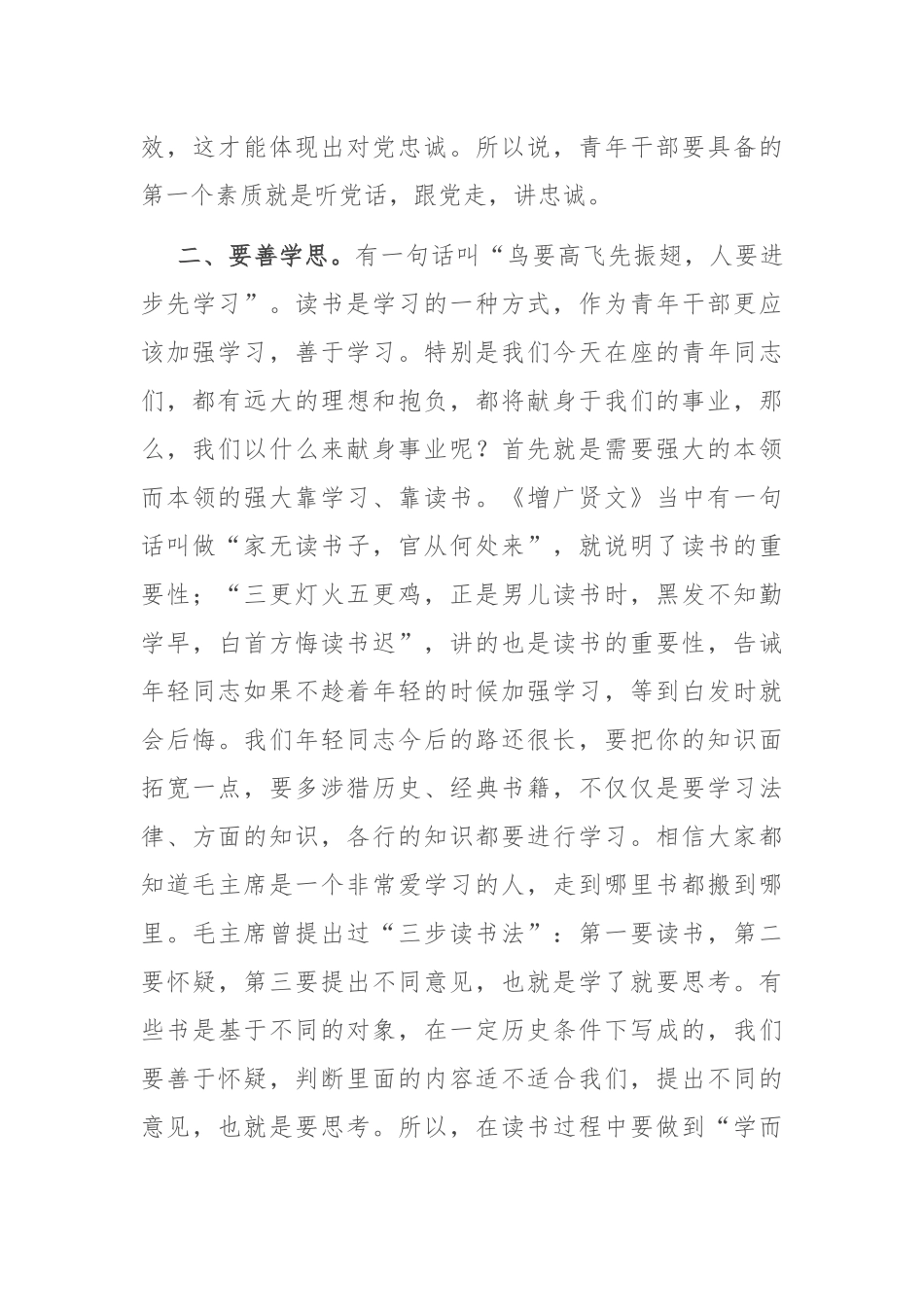 在青年干部读书会暨青年干部座谈会上的讲话_第3页