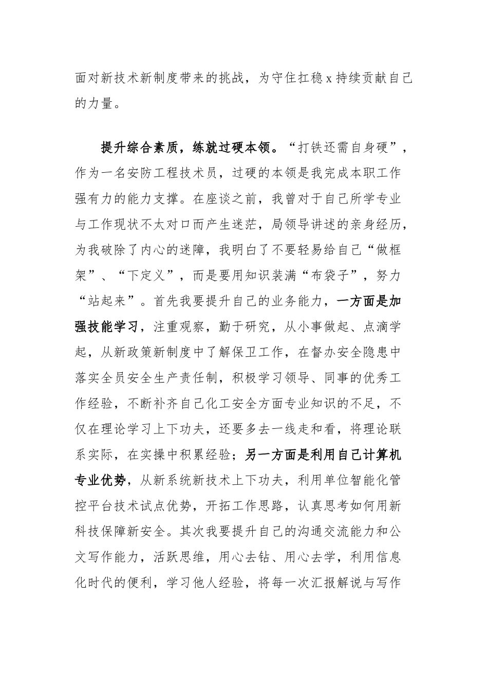 在青年干部职工能力素质座谈会上的发言_第2页