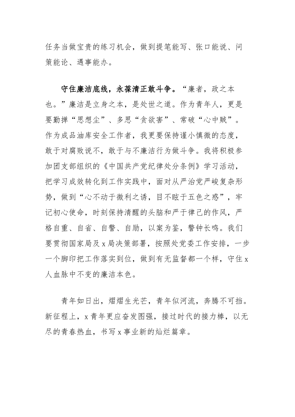 在青年干部职工能力素质座谈会上的发言_第3页