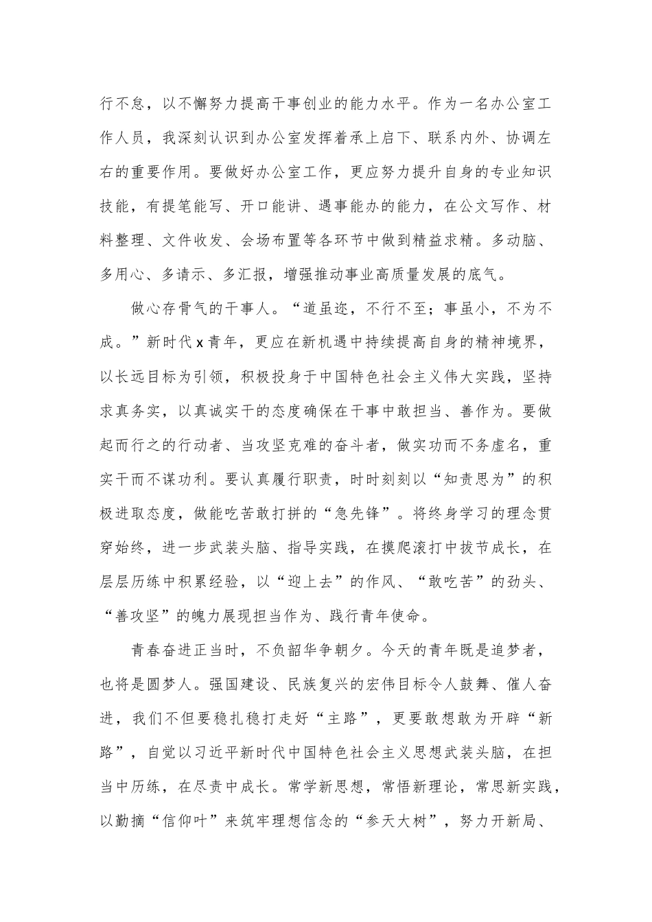在青年干部专题座谈会上的发言：心怀鸿鹄志，争做追梦人_第2页