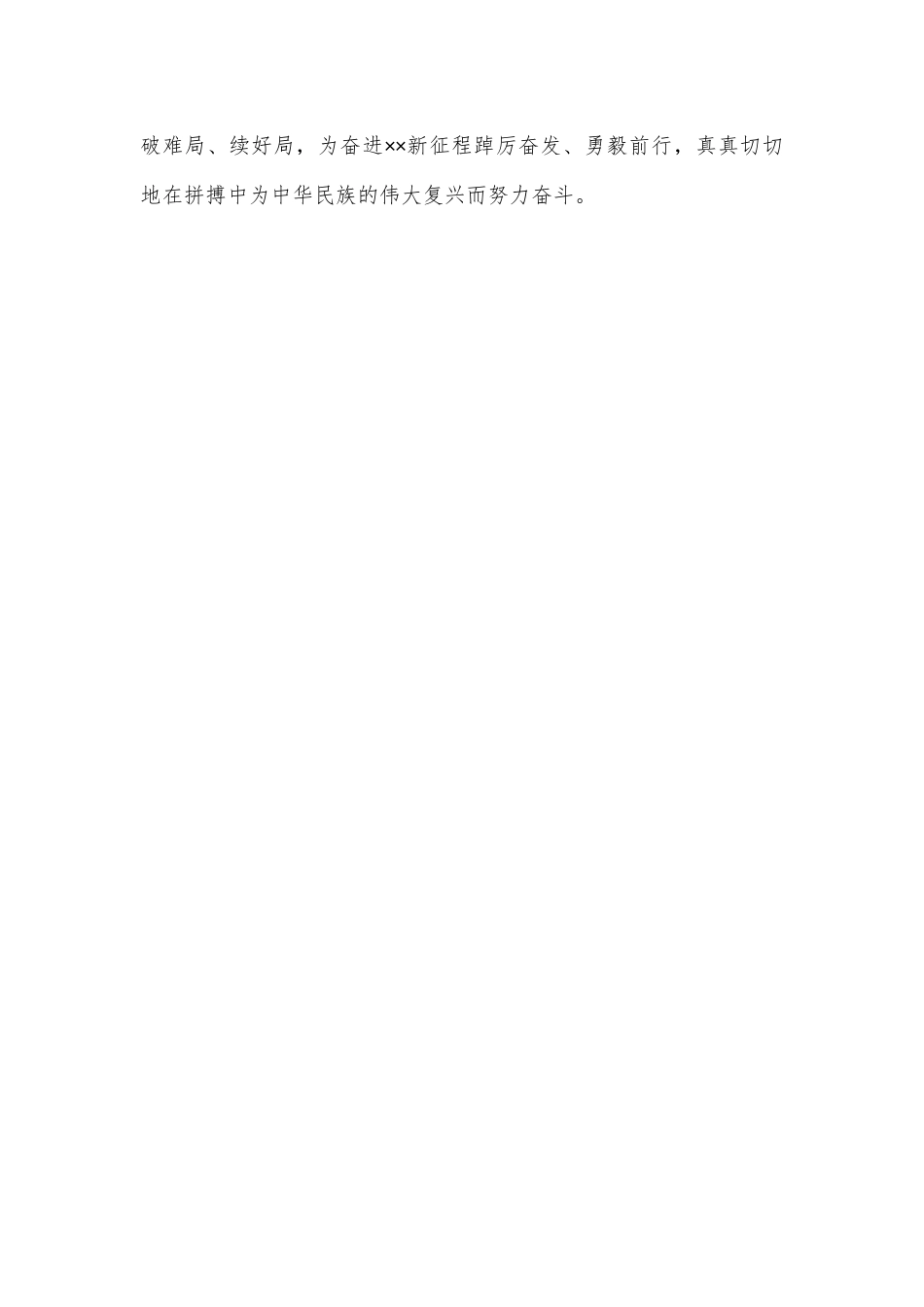在青年干部专题座谈会上的发言：心怀鸿鹄志，争做追梦人_第3页