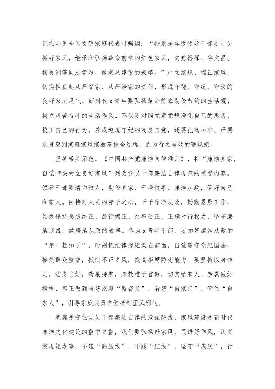 在青年干部专题座谈会上的发言：以身作则 树立廉洁家风_第2页