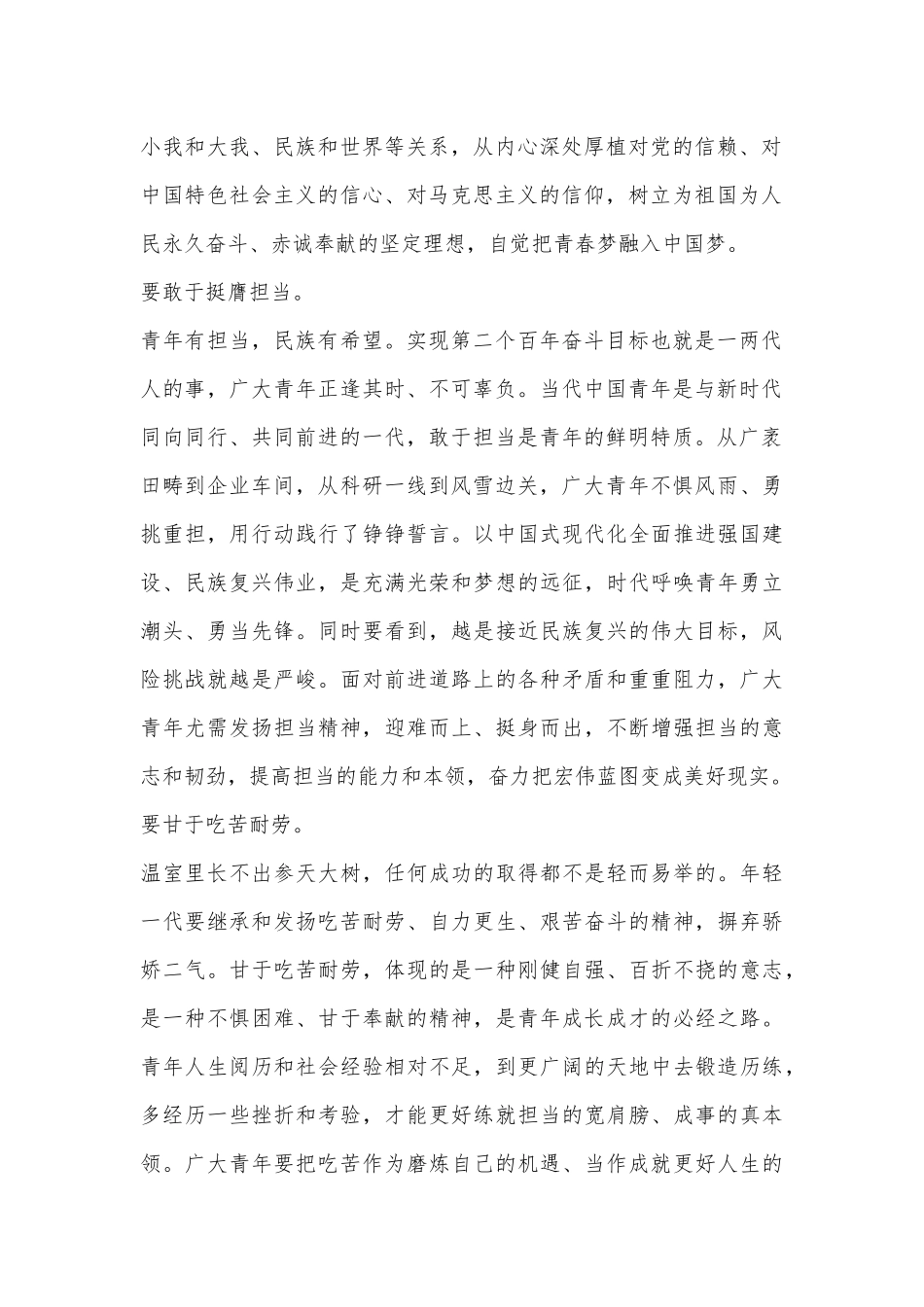 在青年干部座谈会上的发言：争做“有理想、敢担当、能吃苦、肯奋斗”的新时代好青年_第2页