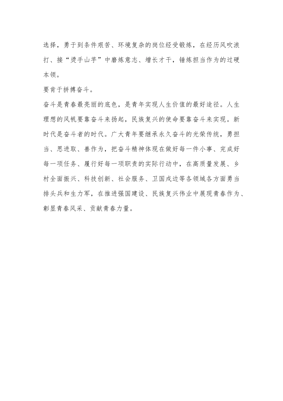在青年干部座谈会上的发言：争做“有理想、敢担当、能吃苦、肯奋斗”的新时代好青年_第3页