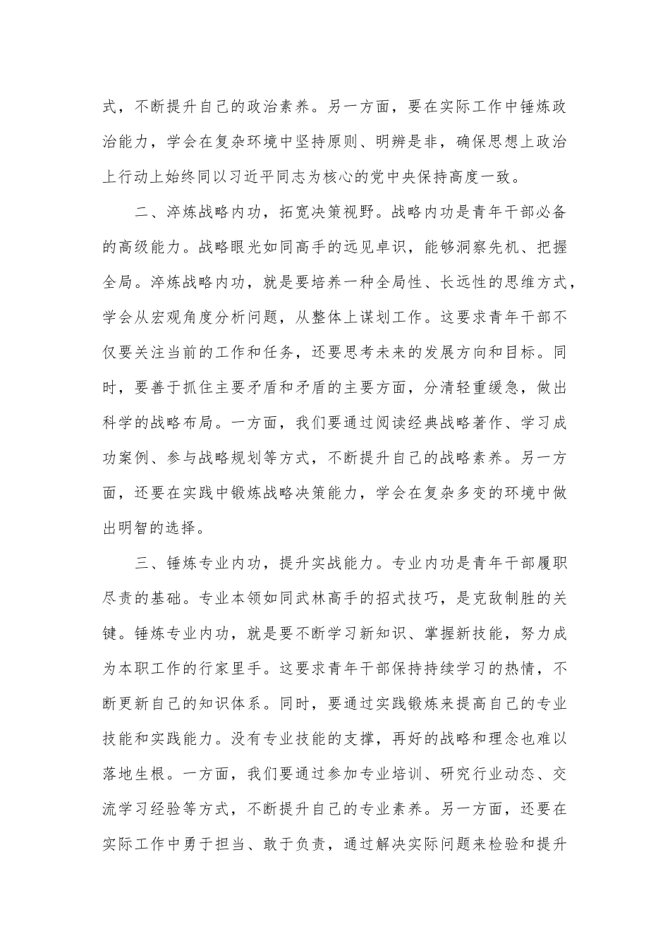 在青年干部座谈会上的讲话：青年干部要练好内功_第2页