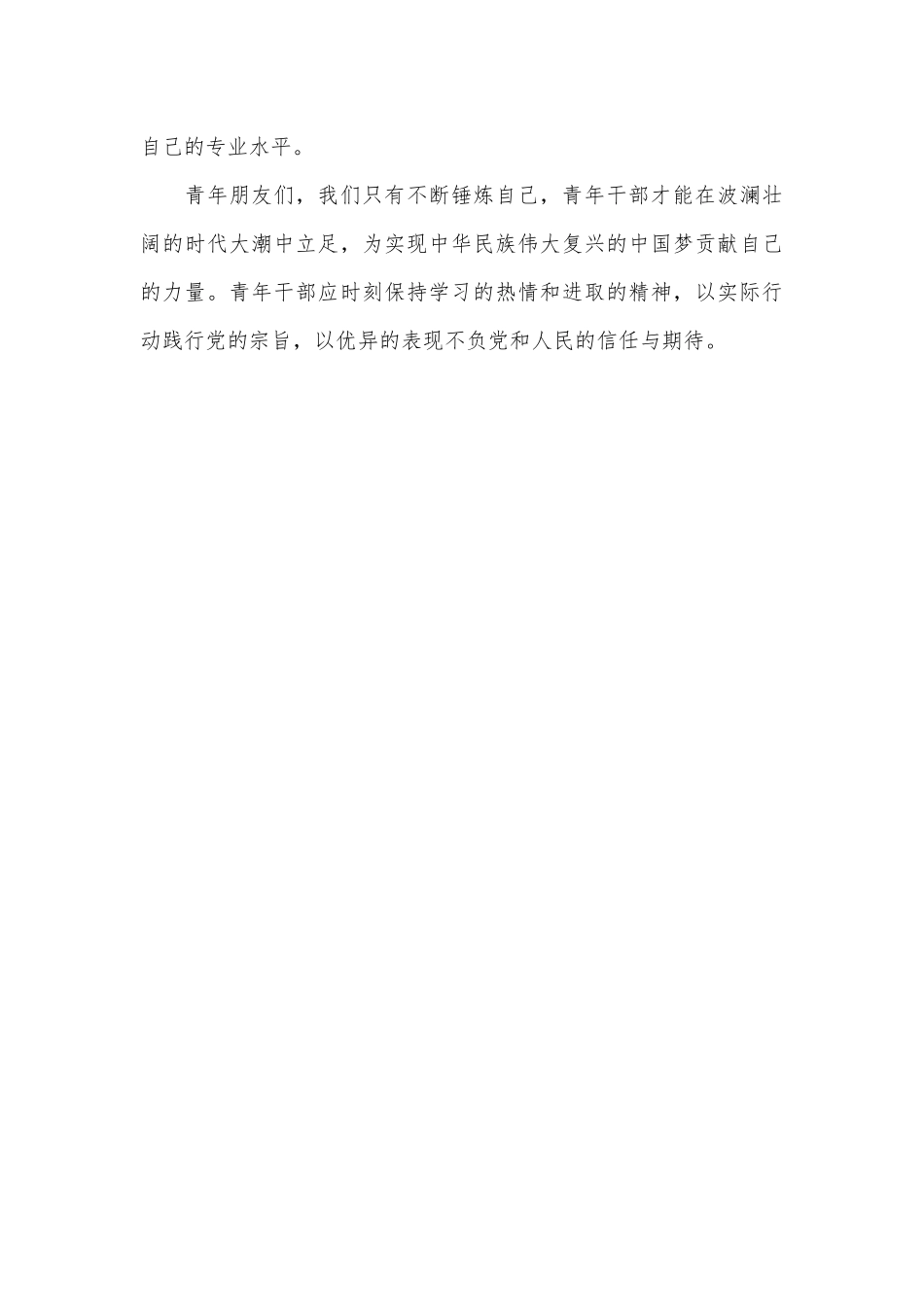 在青年干部座谈会上的讲话：青年干部要练好内功_第3页