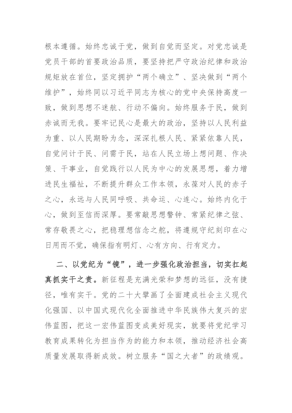在青年干部座谈会上的讲话：青年干部要养成学纪知纪明纪守纪的习惯_第2页