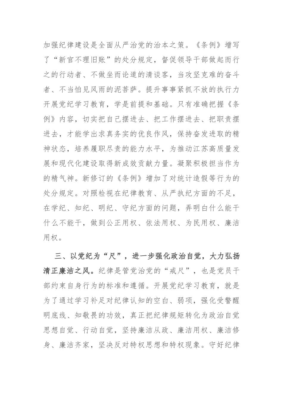 在青年干部座谈会上的讲话：青年干部要养成学纪知纪明纪守纪的习惯_第3页