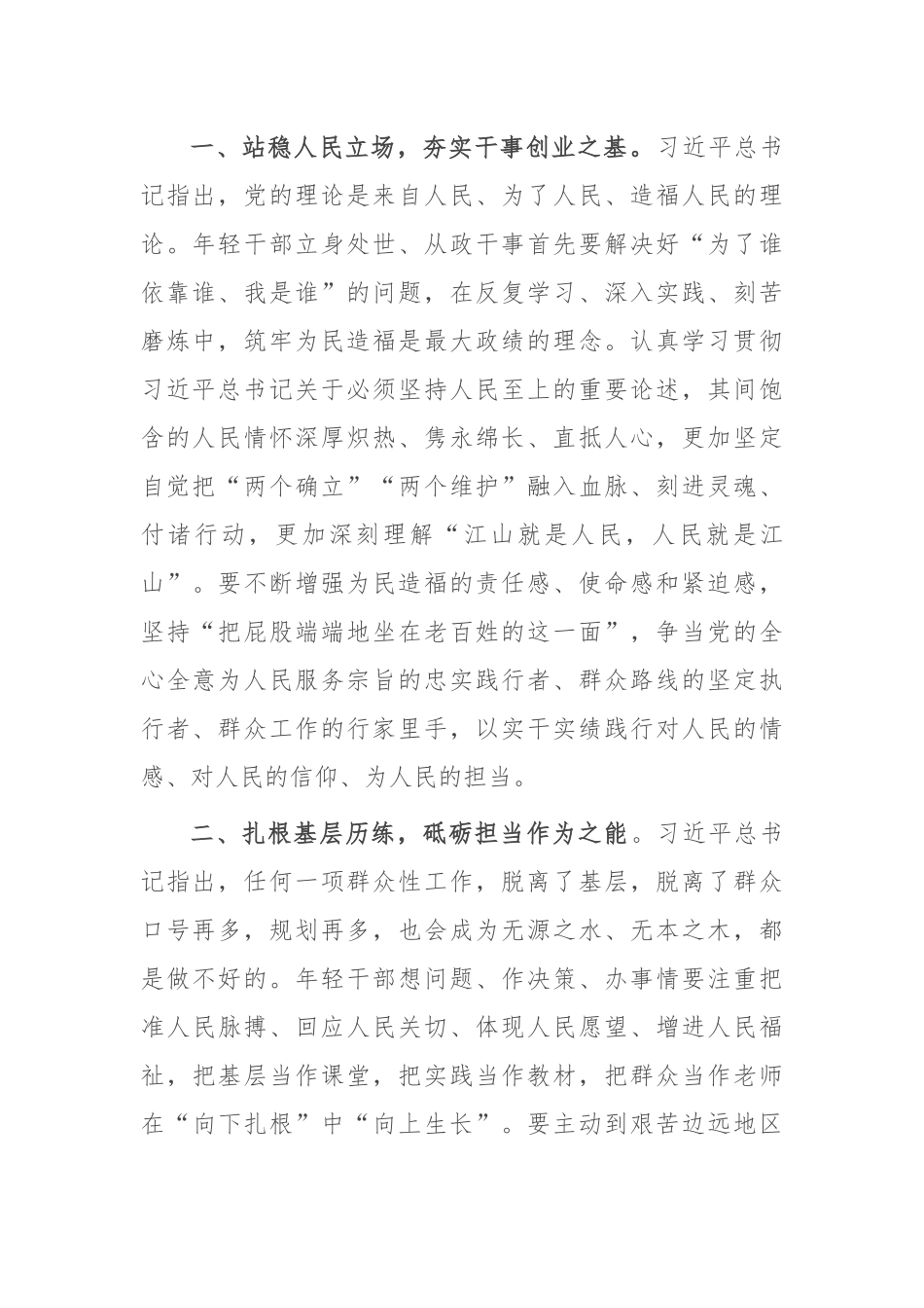 在青年干部座谈会上的讲话：青年干部要自觉做矢志为民造福的无私奉献者_第2页