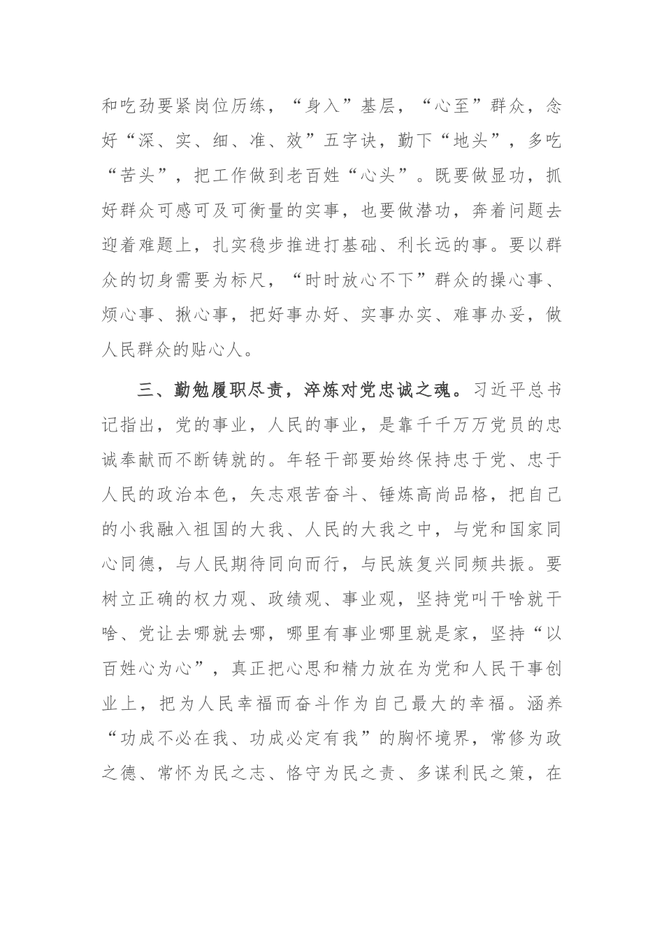 在青年干部座谈会上的讲话：青年干部要自觉做矢志为民造福的无私奉献者_第3页