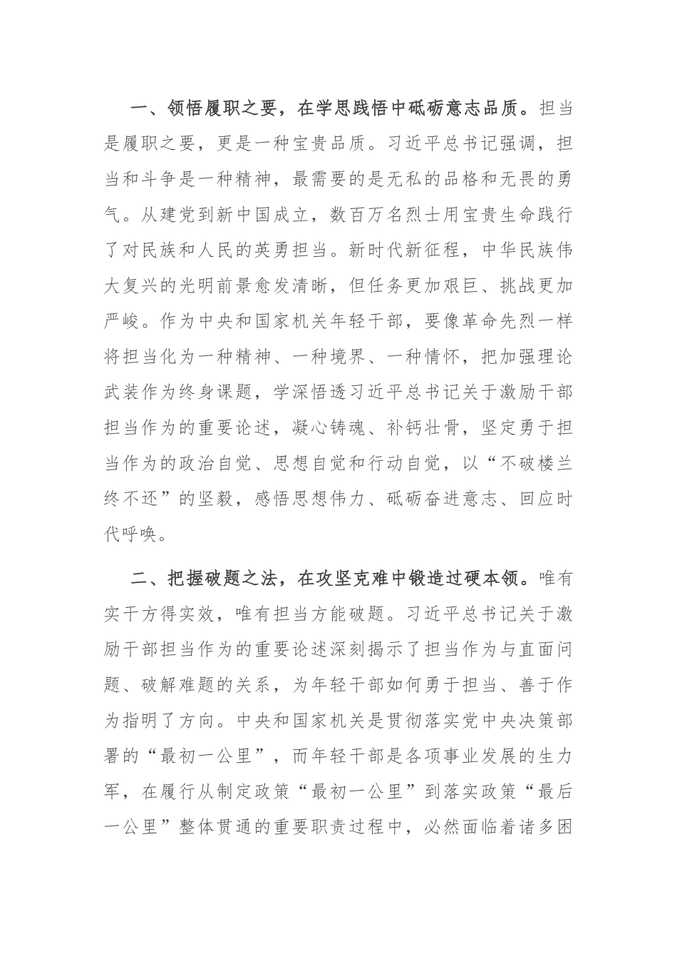 在青年干部座谈会上的讲话：青年干部要自觉做勇于担当作为的不懈奋斗者_第2页