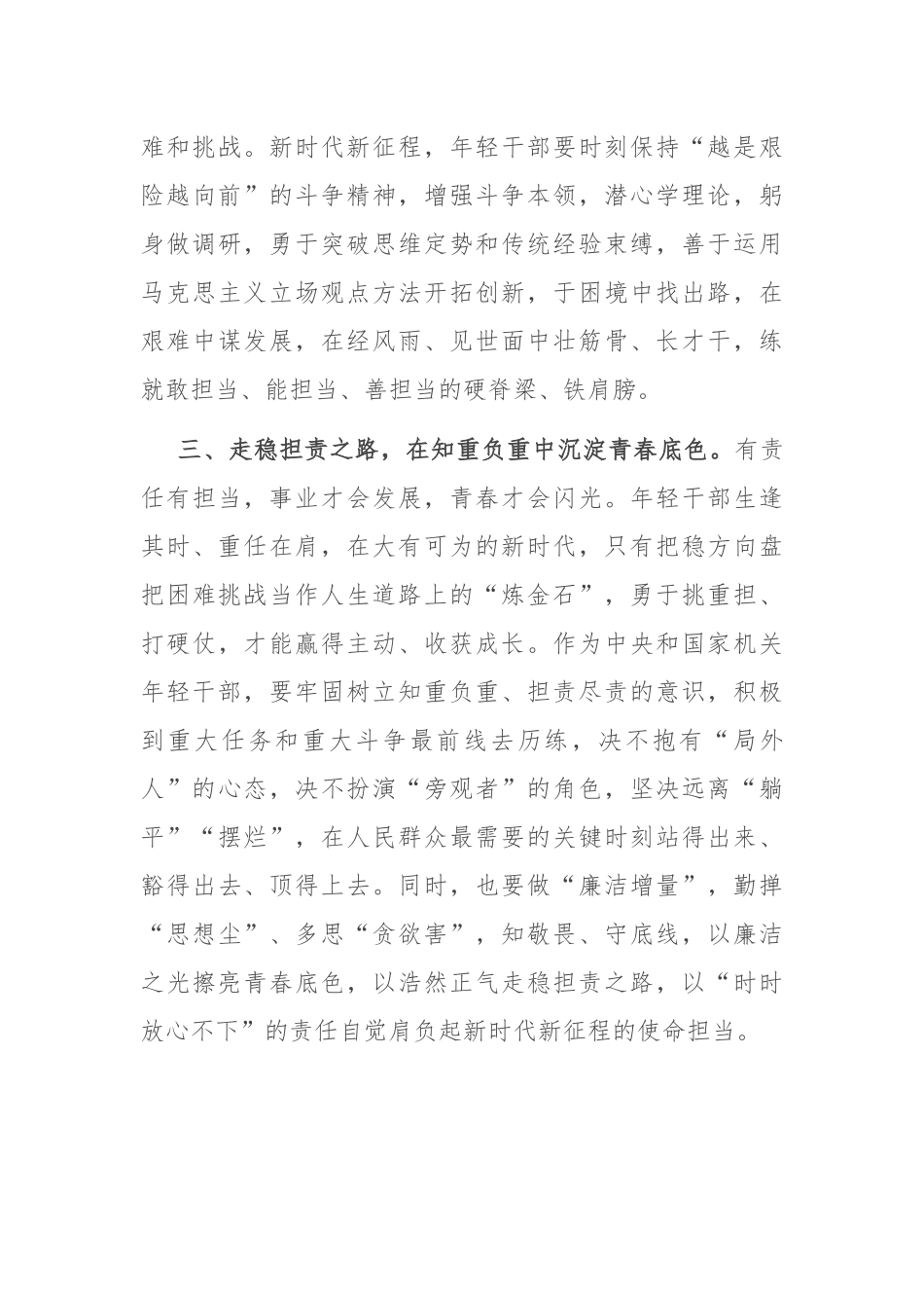 在青年干部座谈会上的讲话：青年干部要自觉做勇于担当作为的不懈奋斗者_第3页