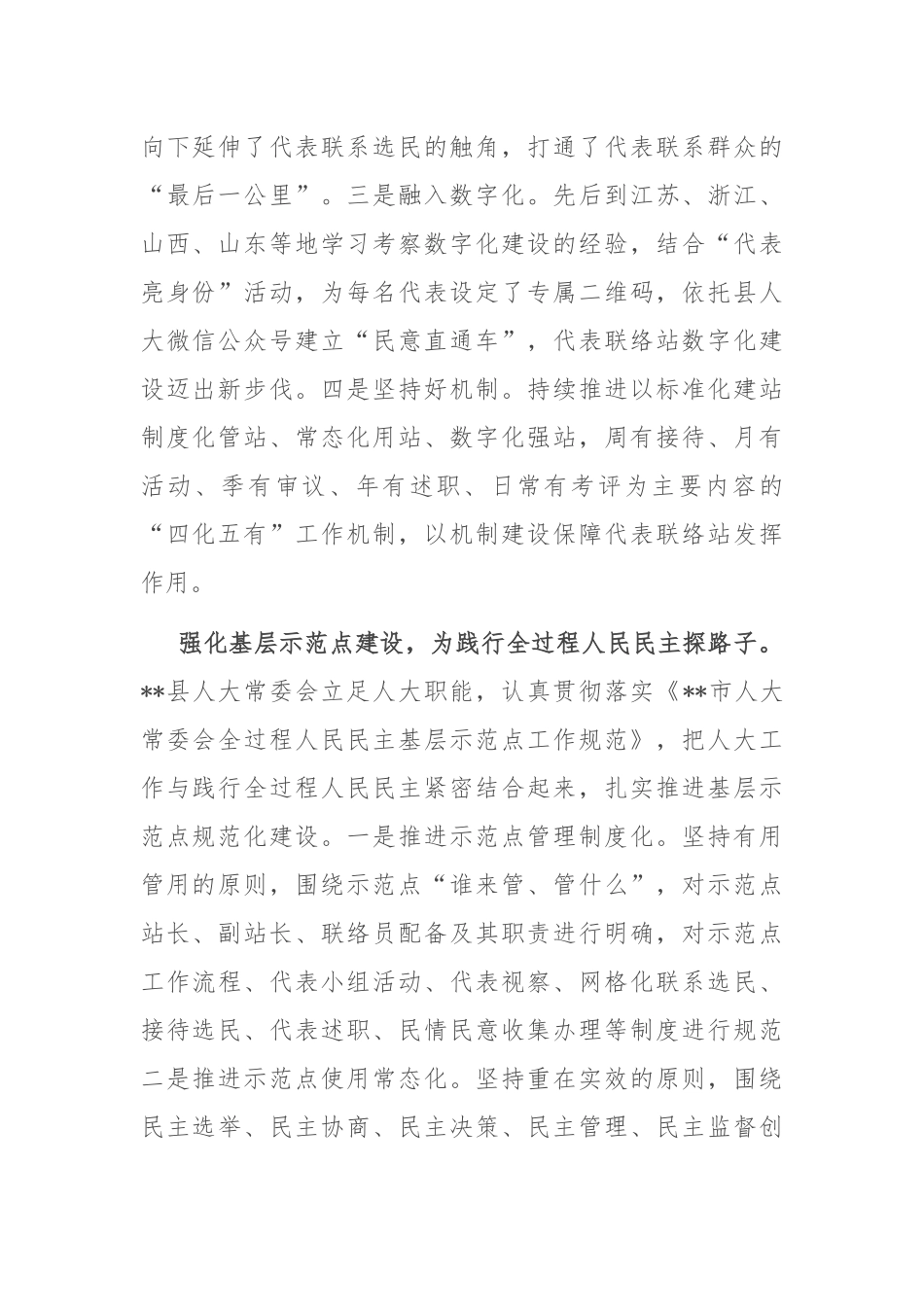 在全过程人民民主基层示范点建设推进会上的汇报发言_第2页
