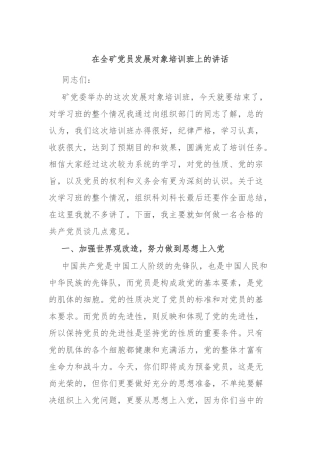 在全矿党员发展对象培训班上的讲话
