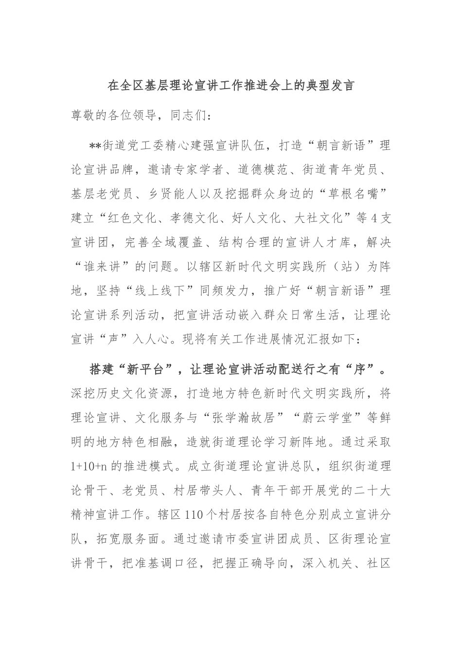 在全区基层理论宣讲工作推进会上的典型发言_第1页
