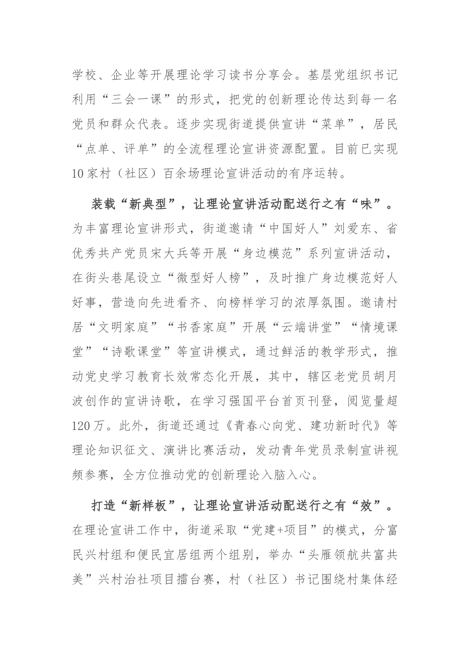在全区基层理论宣讲工作推进会上的典型发言_第2页
