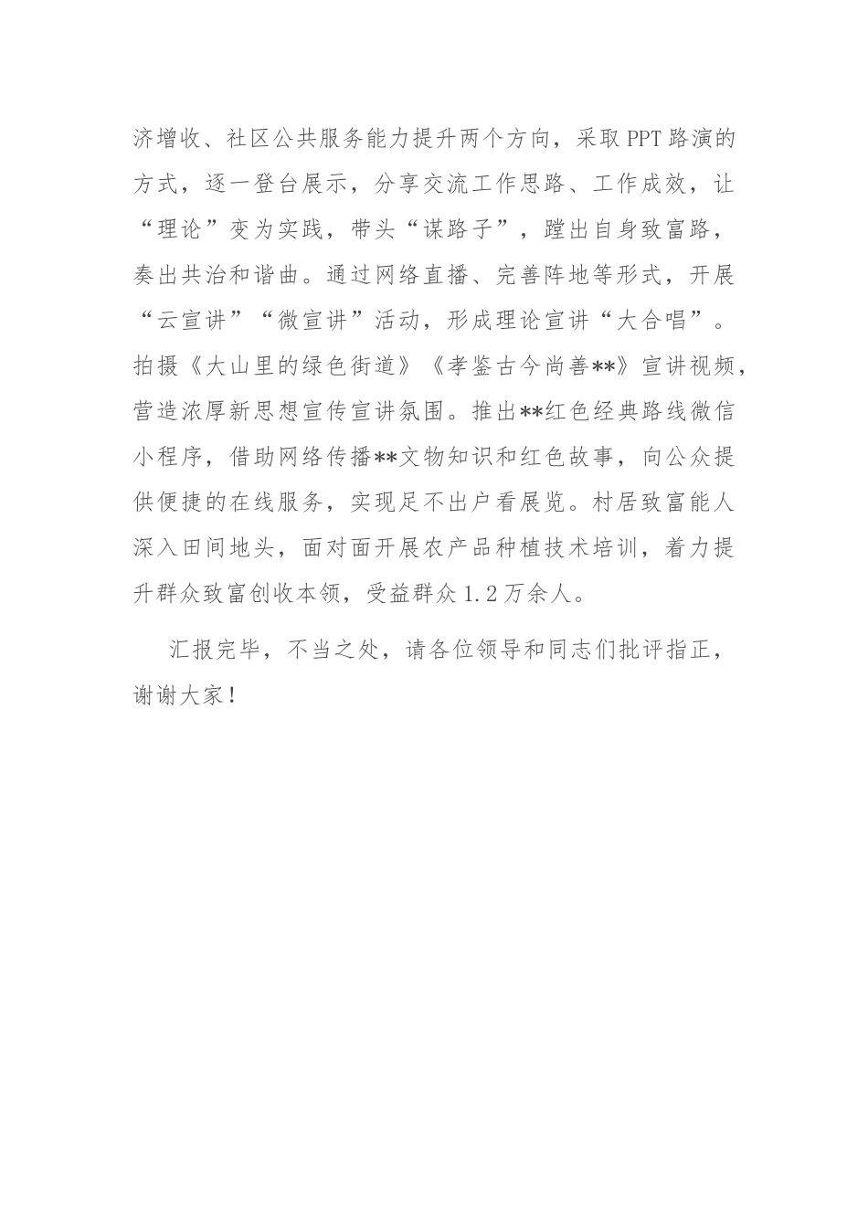 在全区基层理论宣讲工作推进会上的典型发言_第3页