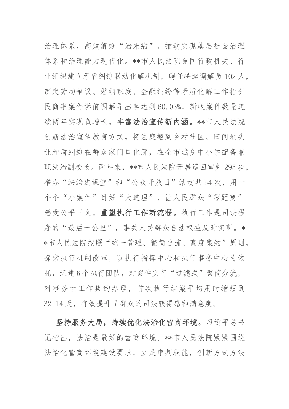 在全省法院优化法治服务工作专题推进会上的汇报发言_第2页