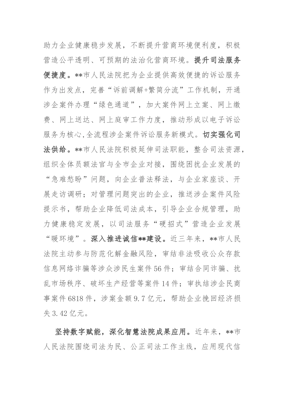在全省法院优化法治服务工作专题推进会上的汇报发言_第3页