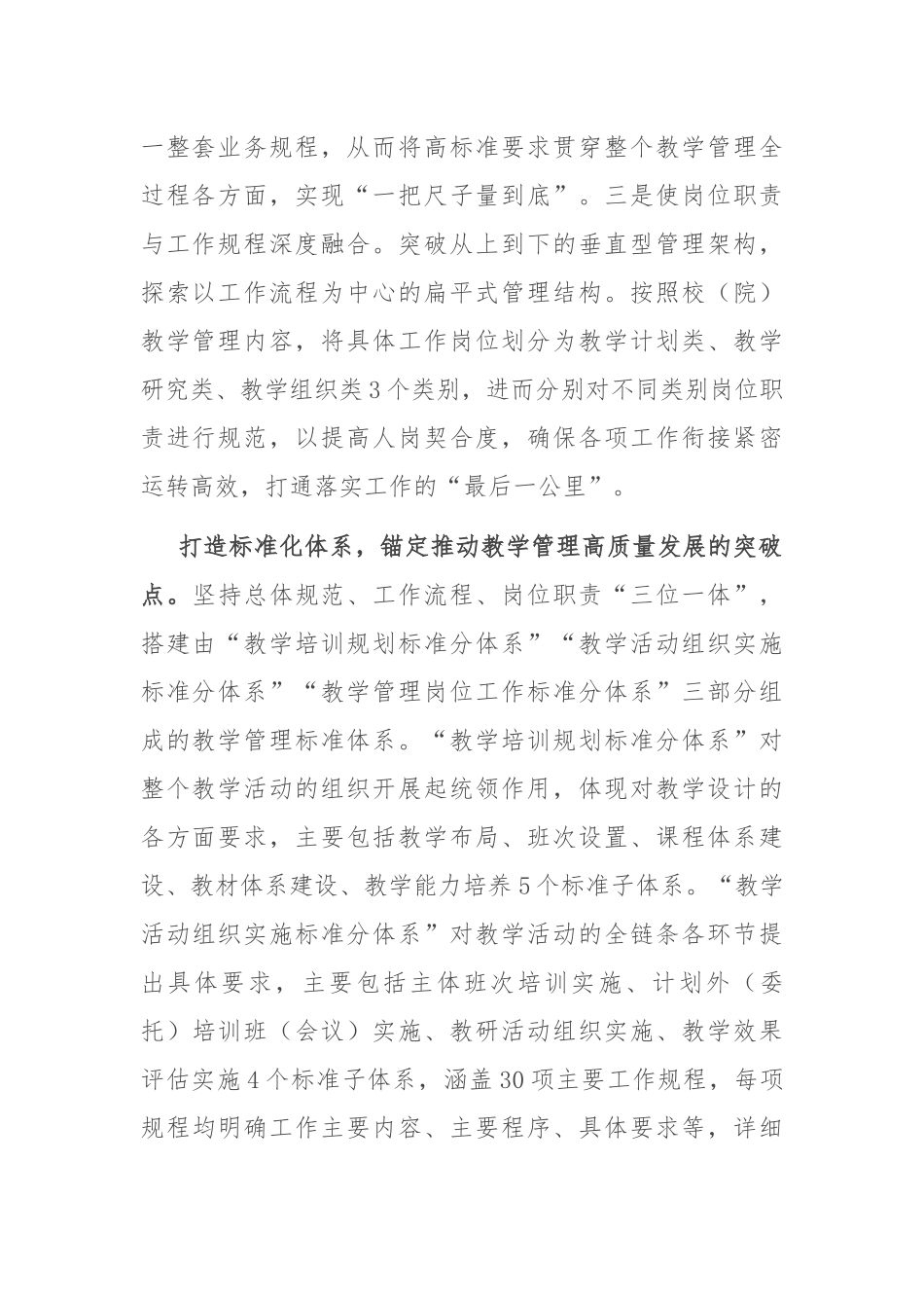 在全省干部培训教学管理高质量发展座谈会上的交流发言_第2页