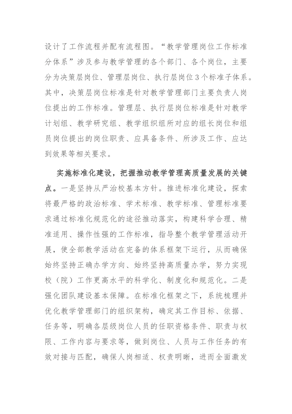 在全省干部培训教学管理高质量发展座谈会上的交流发言_第3页