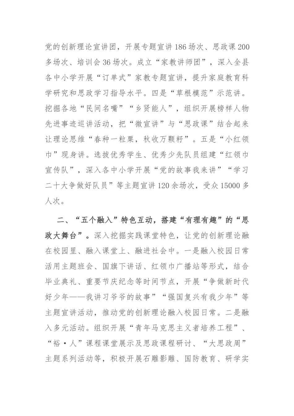 在全市大思政课建设座谈交流会上的发言材料_第2页