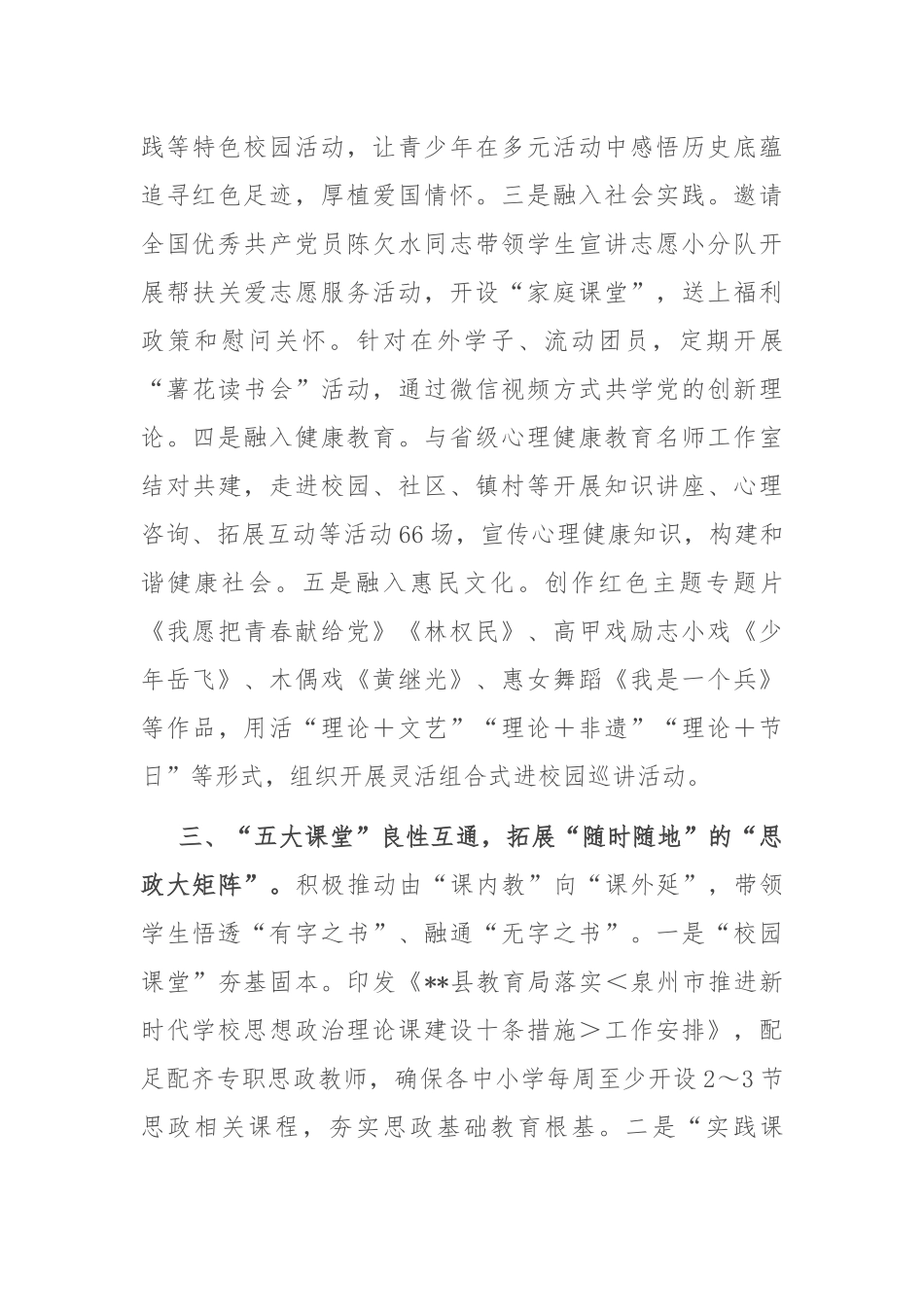 在全市大思政课建设座谈交流会上的发言材料_第3页