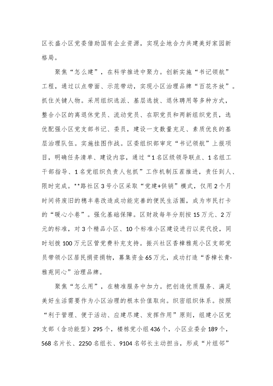 在全市党建引领小区治理工作专题推进会上的汇报发言_第2页