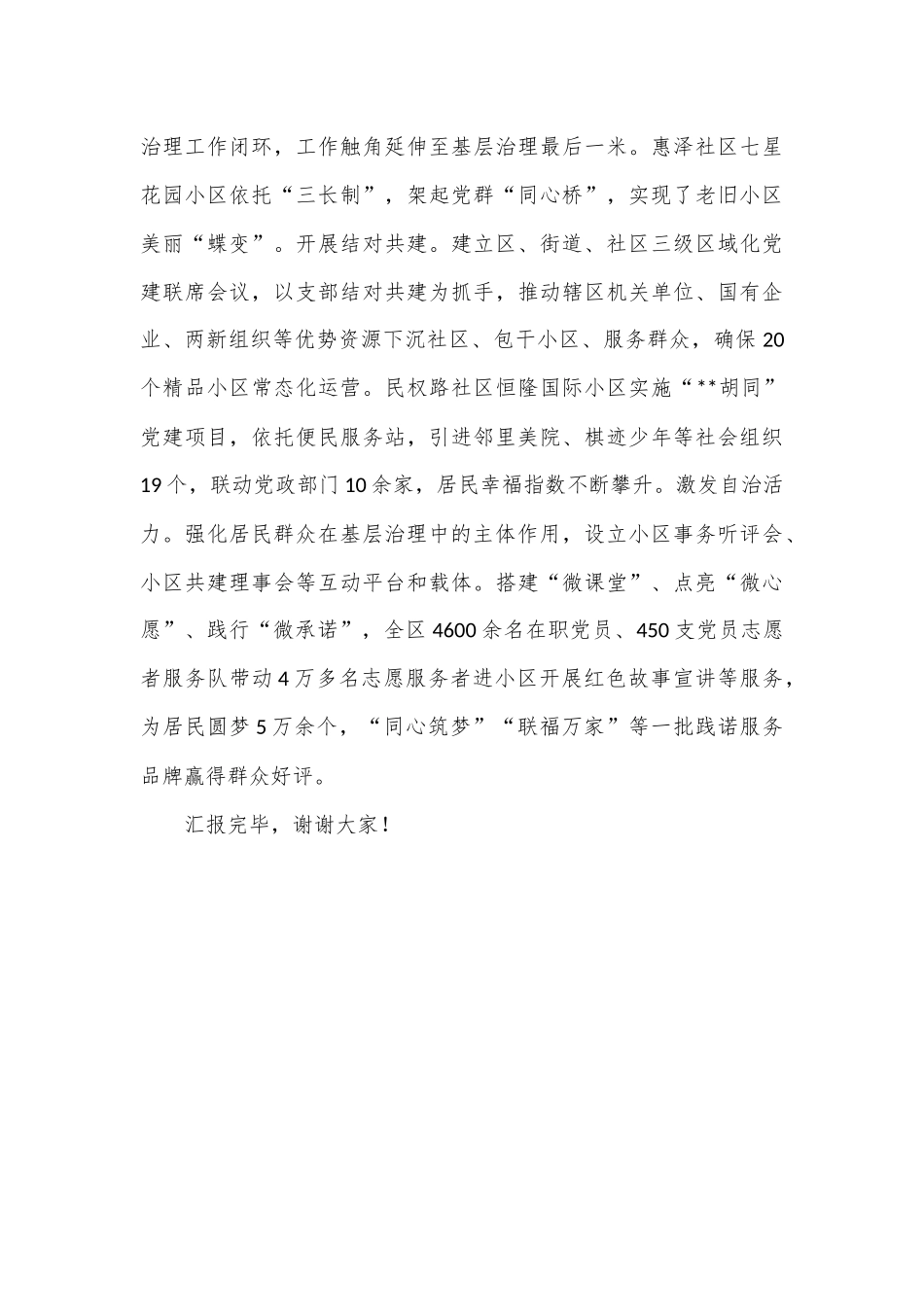 在全市党建引领小区治理工作专题推进会上的汇报发言_第3页