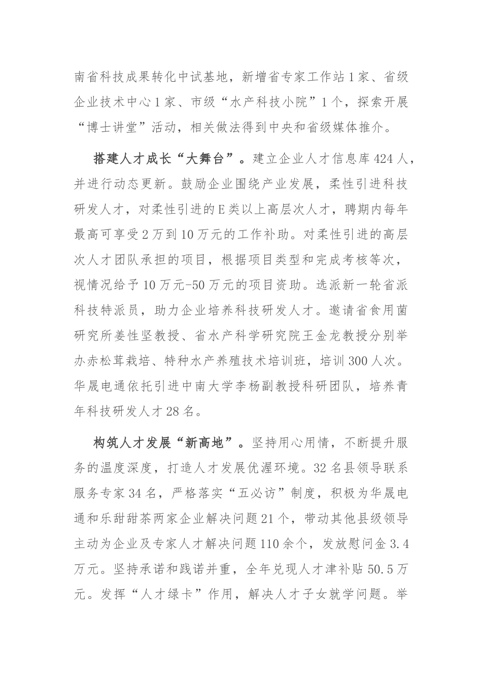 在全市高素质人才队伍建设工作专题推进会上的汇报发言_第2页