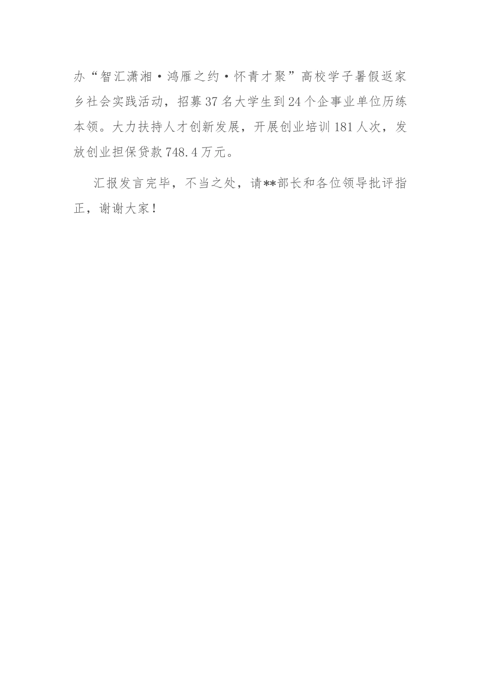 在全市高素质人才队伍建设工作专题推进会上的汇报发言_第3页