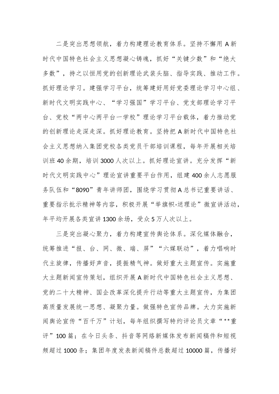 在全市国资系统思想政治工作体系建设推进会上的汇报发言_第2页