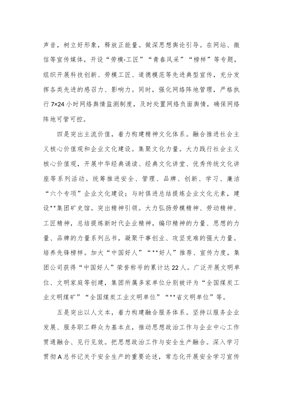 在全市国资系统思想政治工作体系建设推进会上的汇报发言_第3页