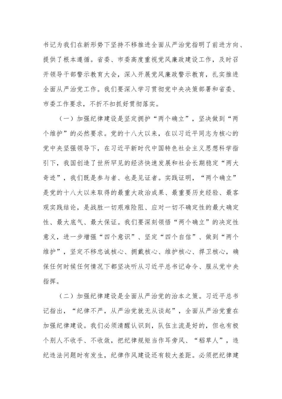 在全市机关廉政警示教育大会上的讲话_第2页