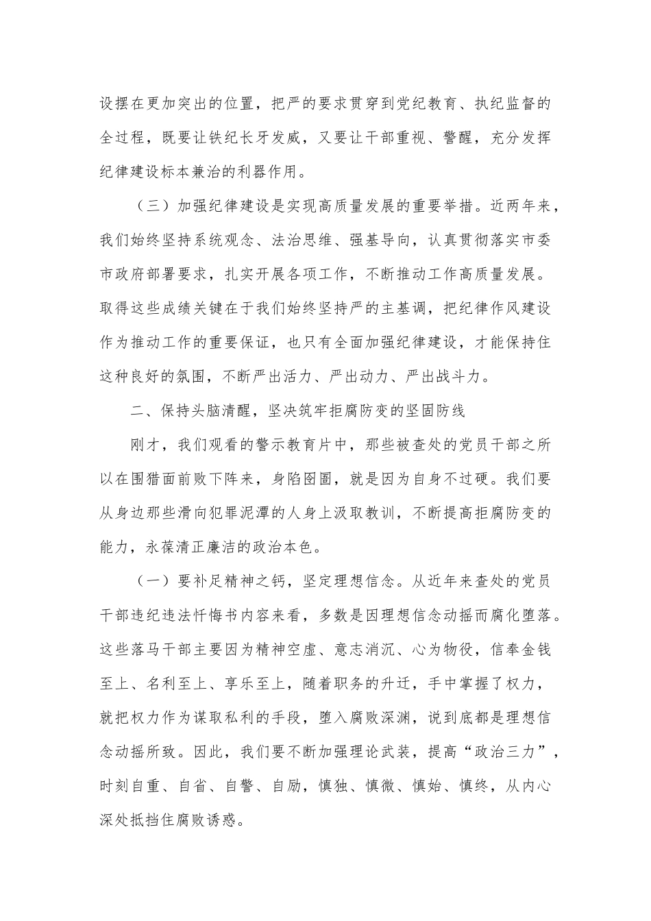 在全市机关廉政警示教育大会上的讲话_第3页