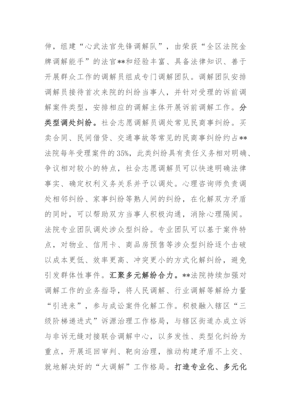 在全市基层法庭诉前调解工作会议上的交流发言_第2页
