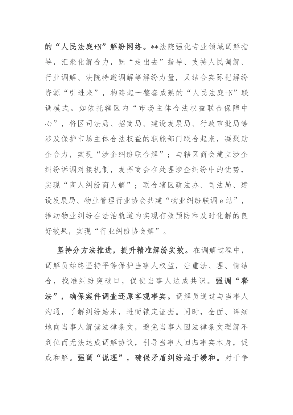 在全市基层法庭诉前调解工作会议上的交流发言_第3页