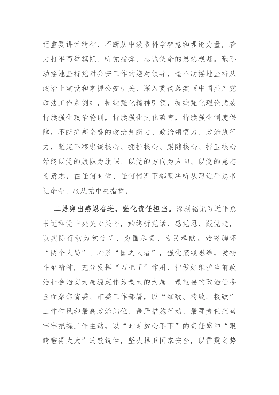 在全市加强政法队伍政治建设专题研讨班上的发言_第2页