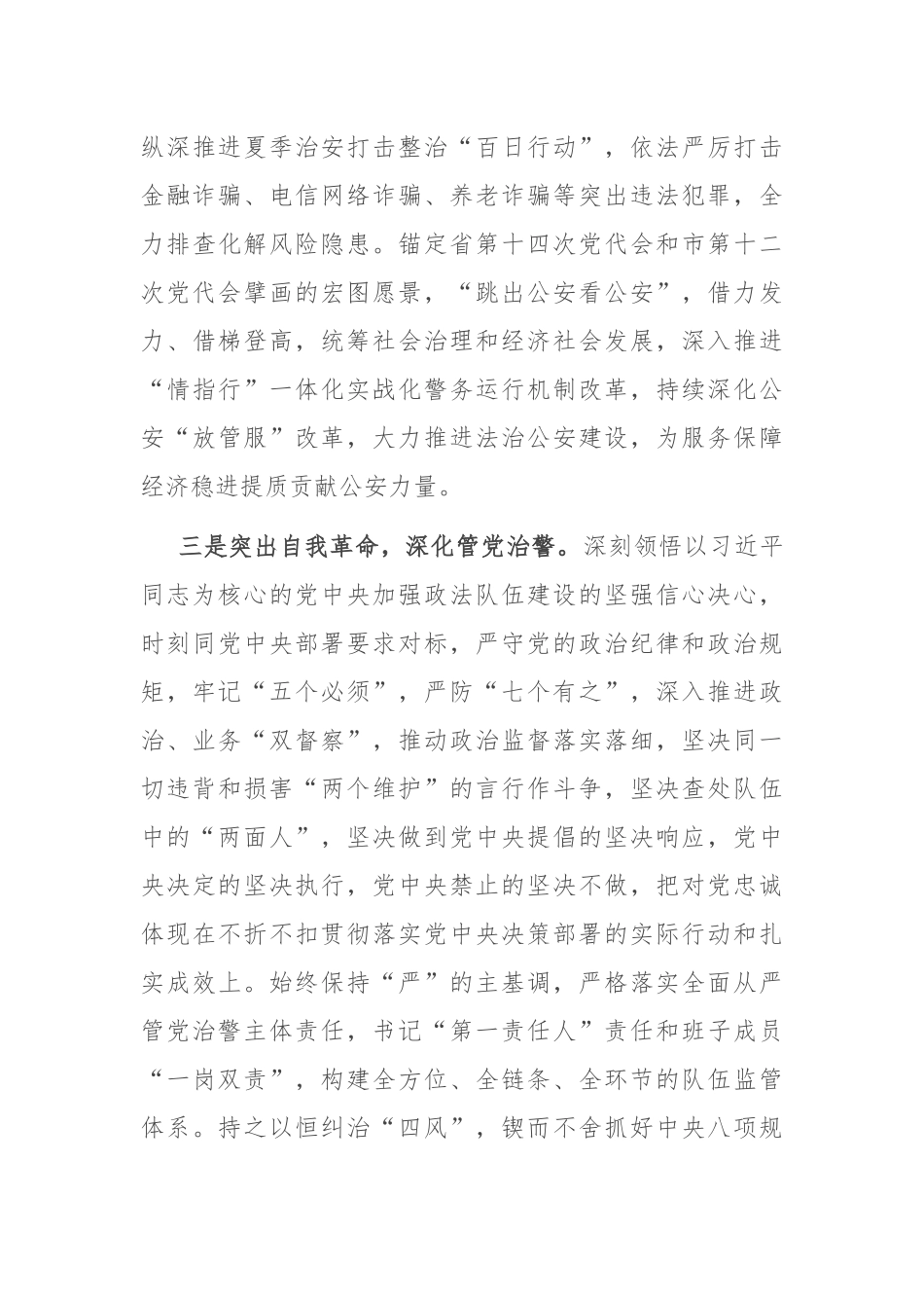 在全市加强政法队伍政治建设专题研讨班上的发言_第3页