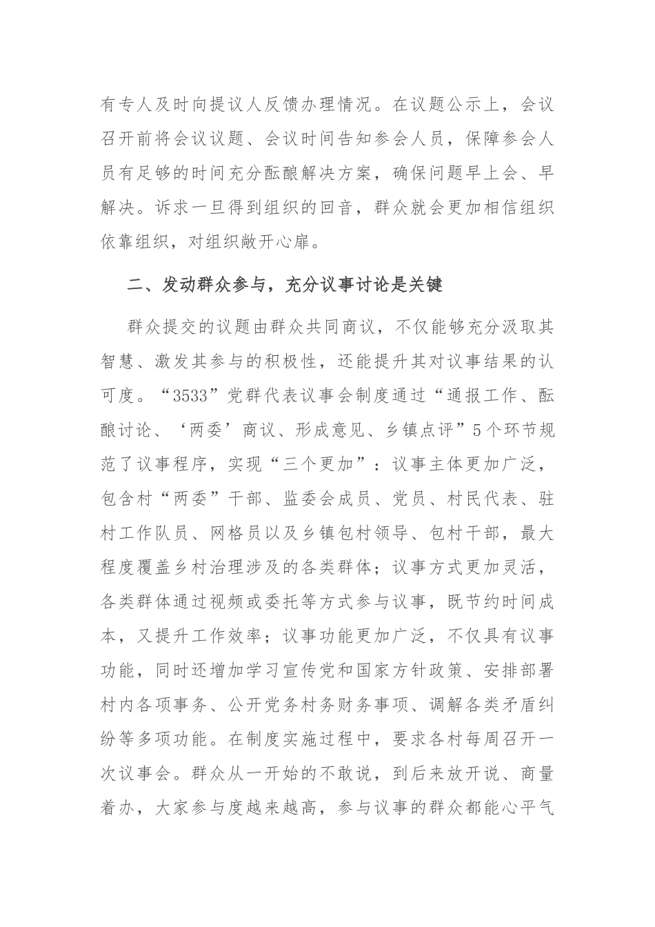 在全市坚持和发展新时代“枫桥经验”推进基层社会治理现代化现场会上的交流发言_第2页